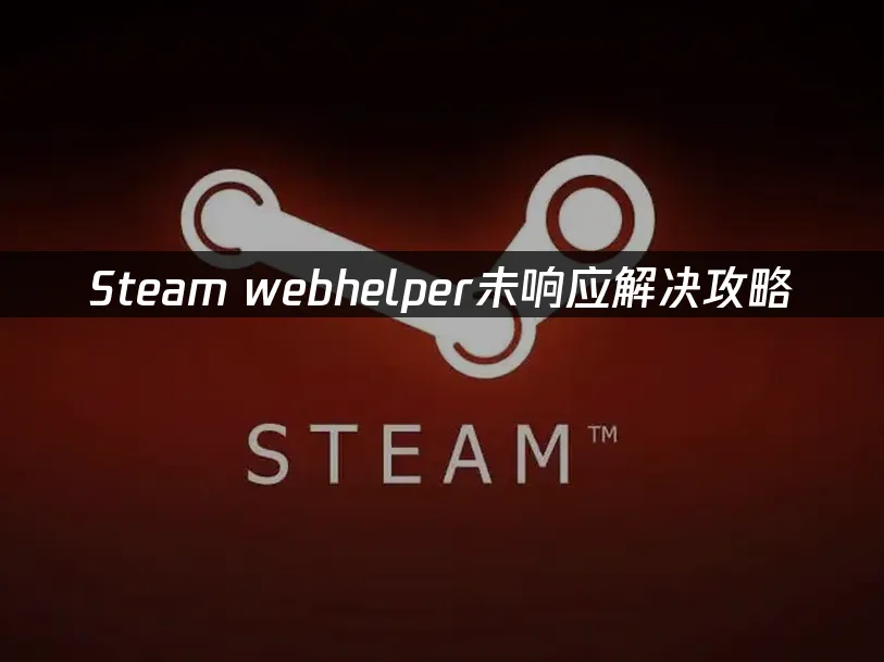 Steam 封面圖