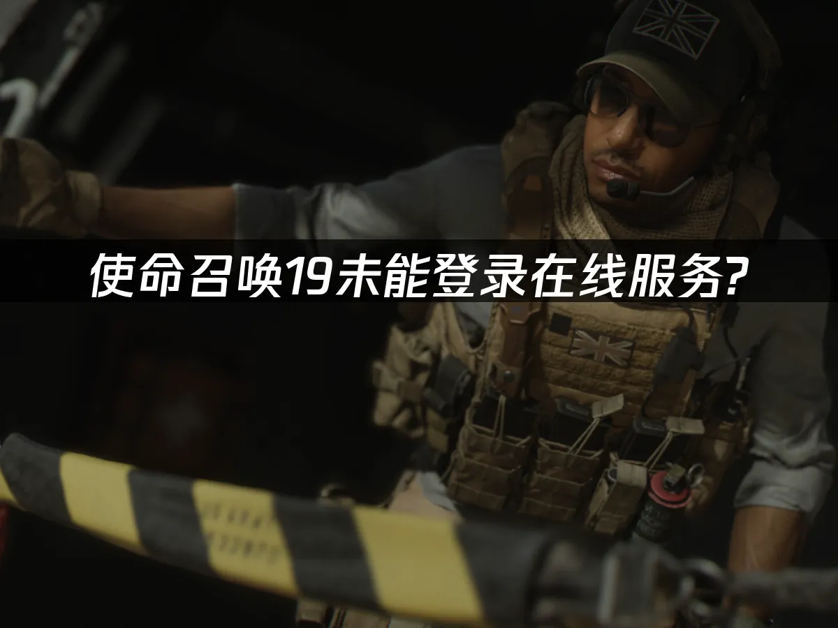 使命召喚19現代戰爭2 封面圖