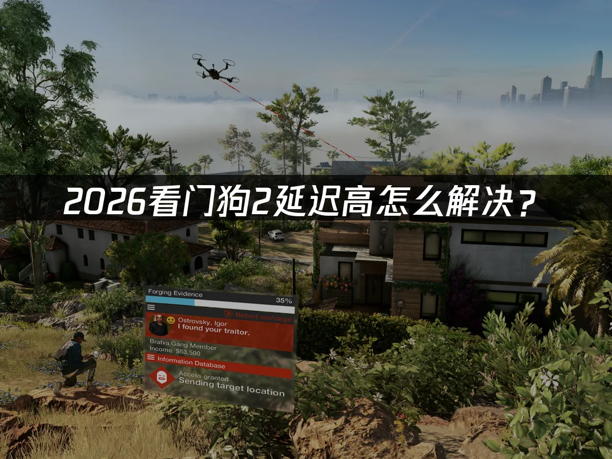 看门狗2 封面图