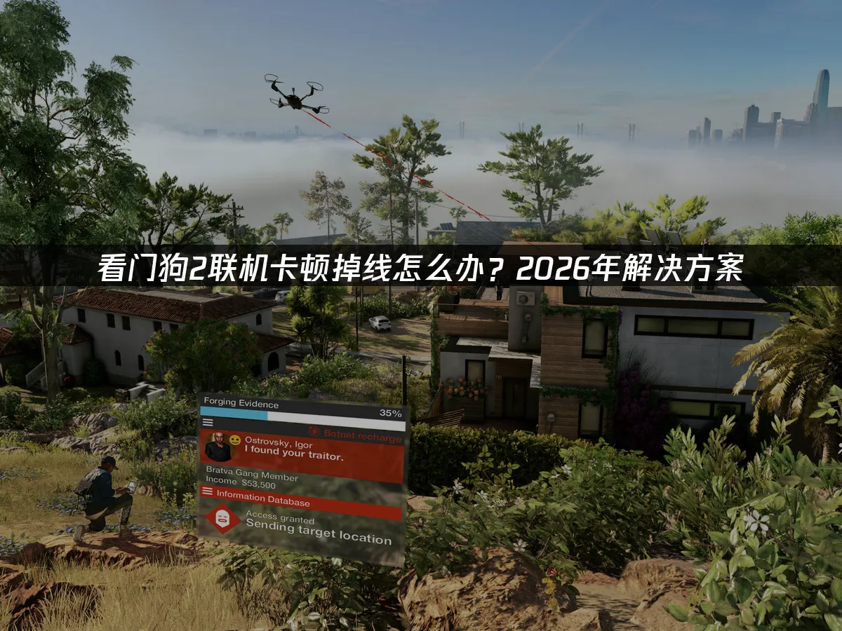 看門狗2 封面圖