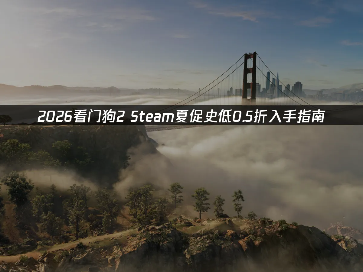 看門狗2 封面圖