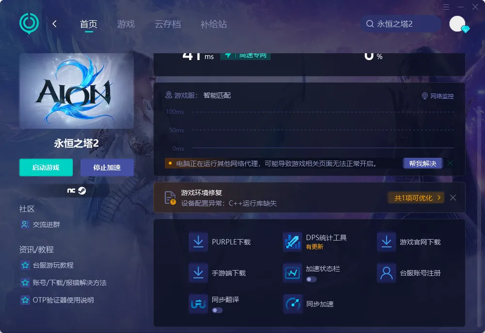 國際服遊戲下載網絡優化