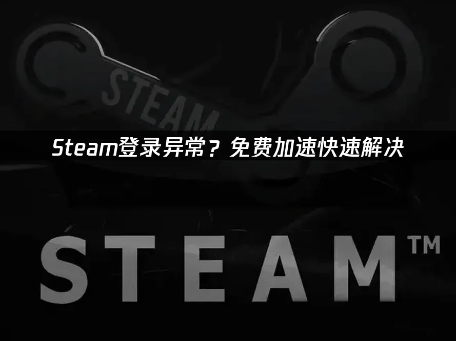 Steam封面图