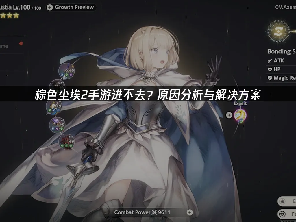 棕色尘埃2手游 封面图