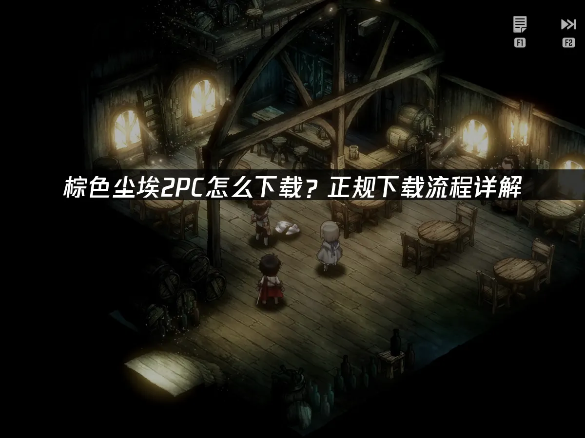 棕色塵埃2 封面圖