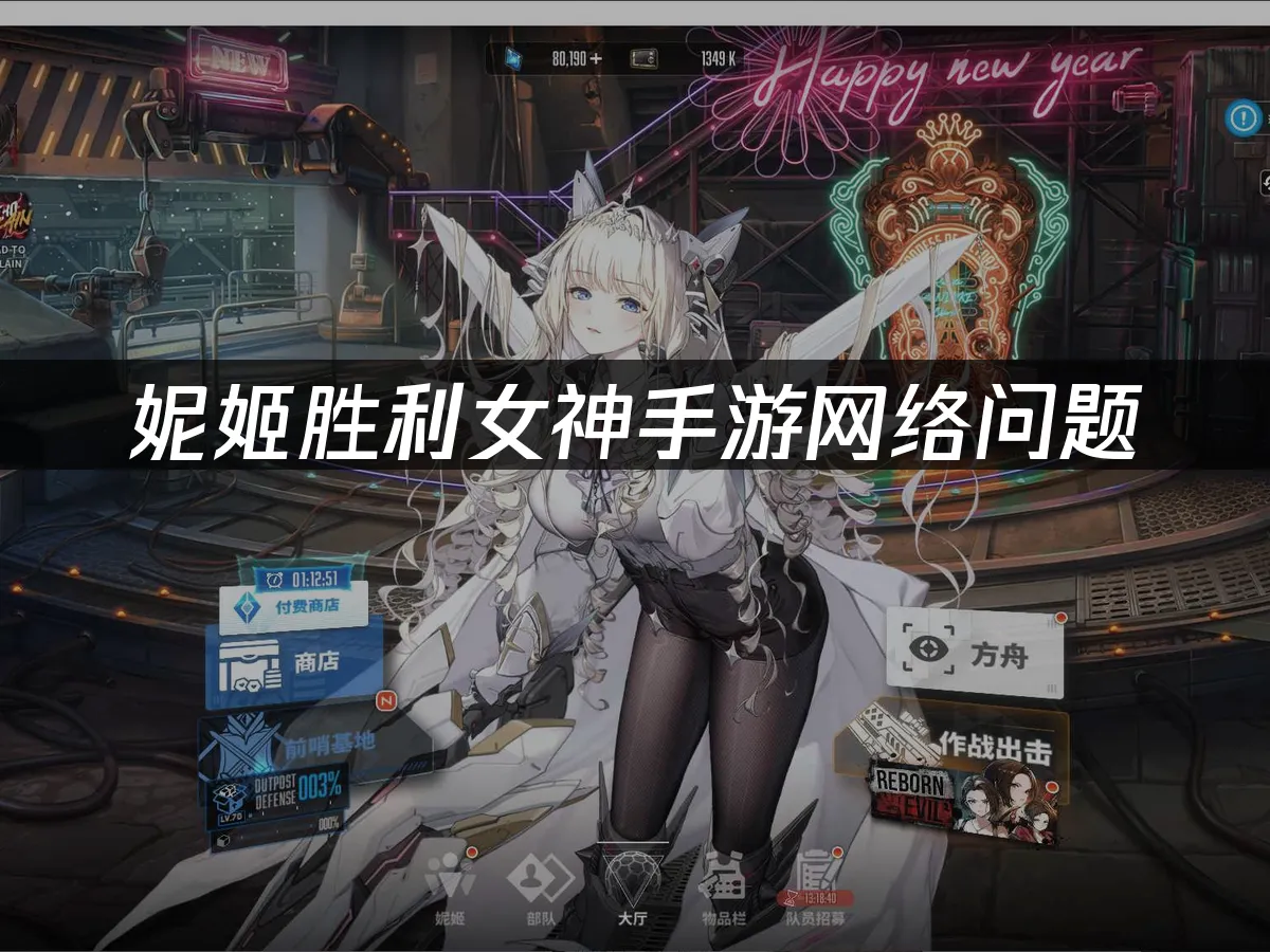 妮姬勝利女神手遊 封面圖