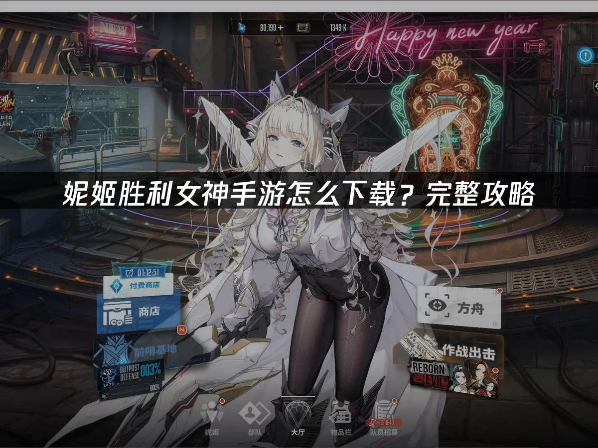 妮姬勝利女神 封面圖