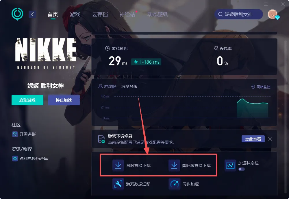 妮姬胜利女神