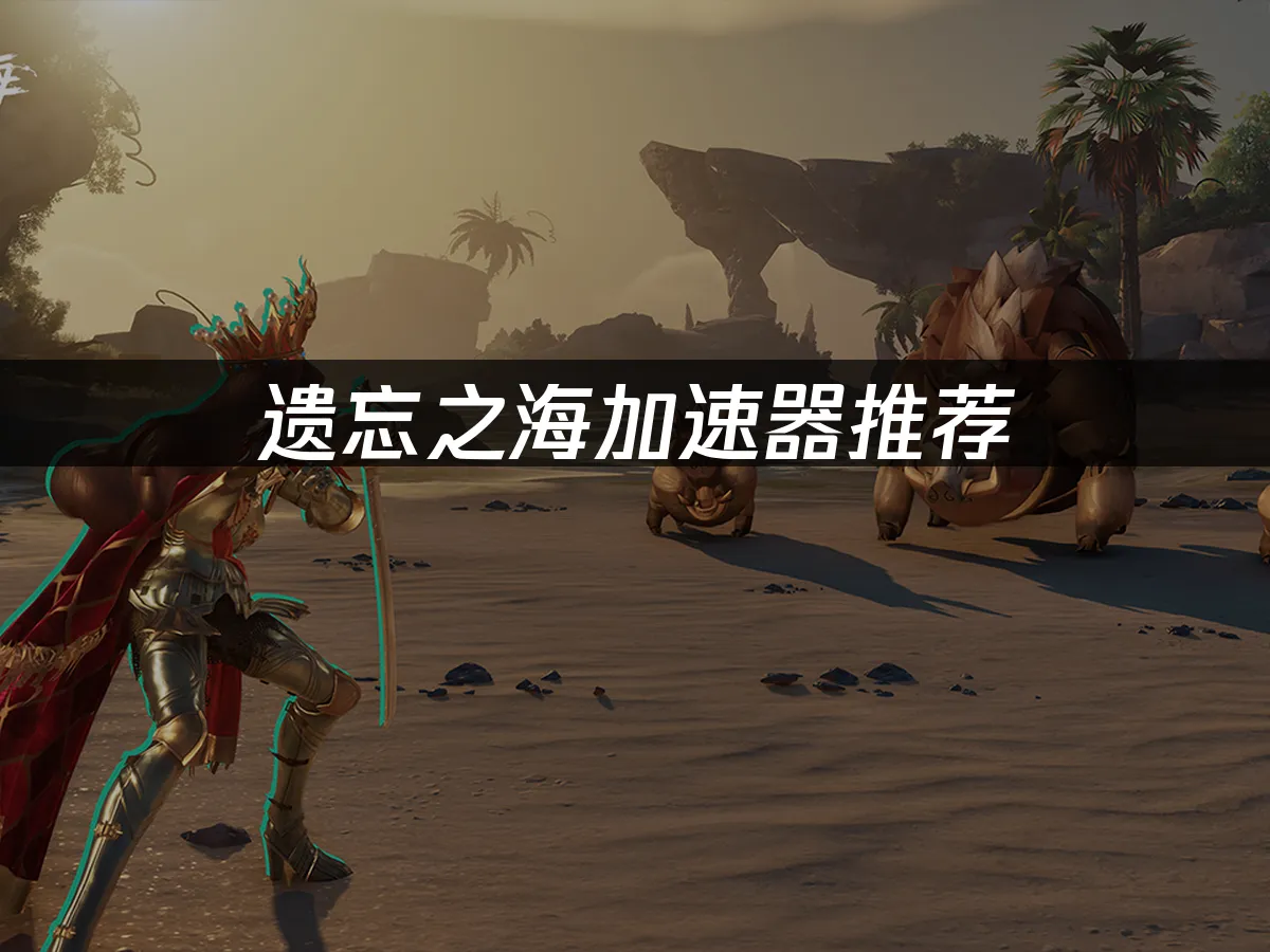遺忘之海 封面圖
