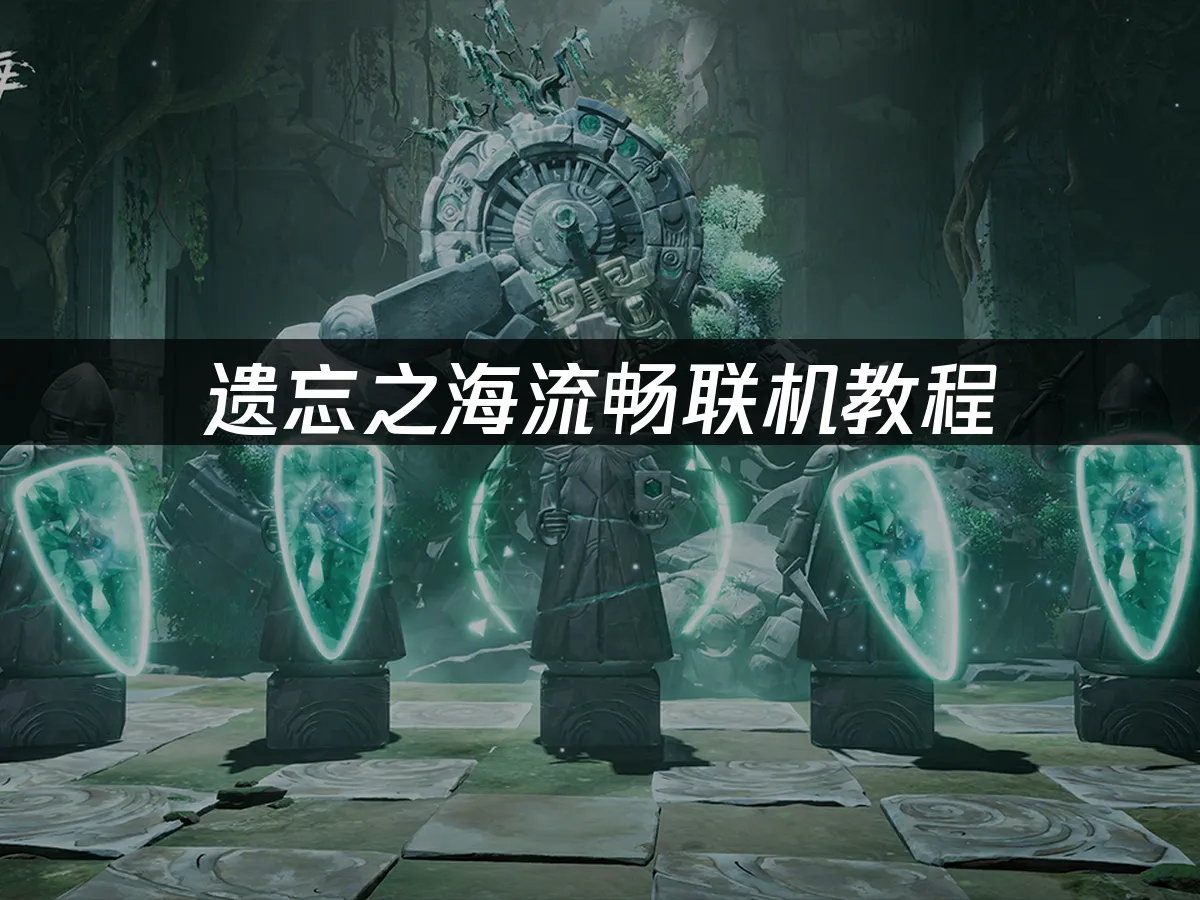 遗忘之海 封面图