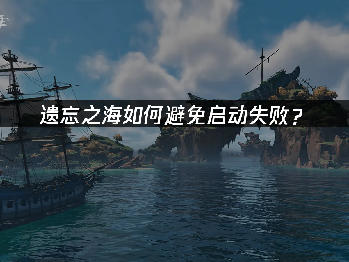 遗忘之海 封面图