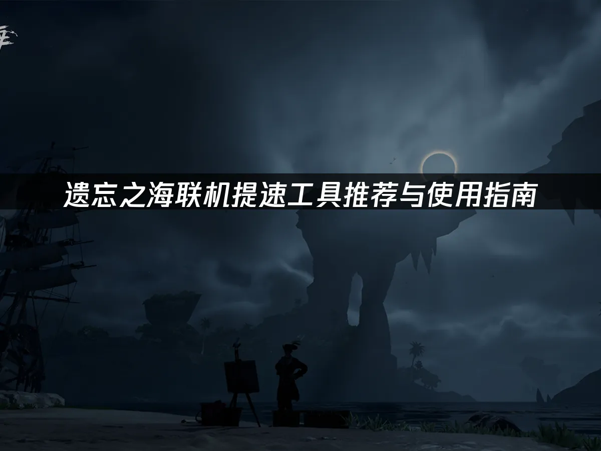 遺忘之海 封面圖