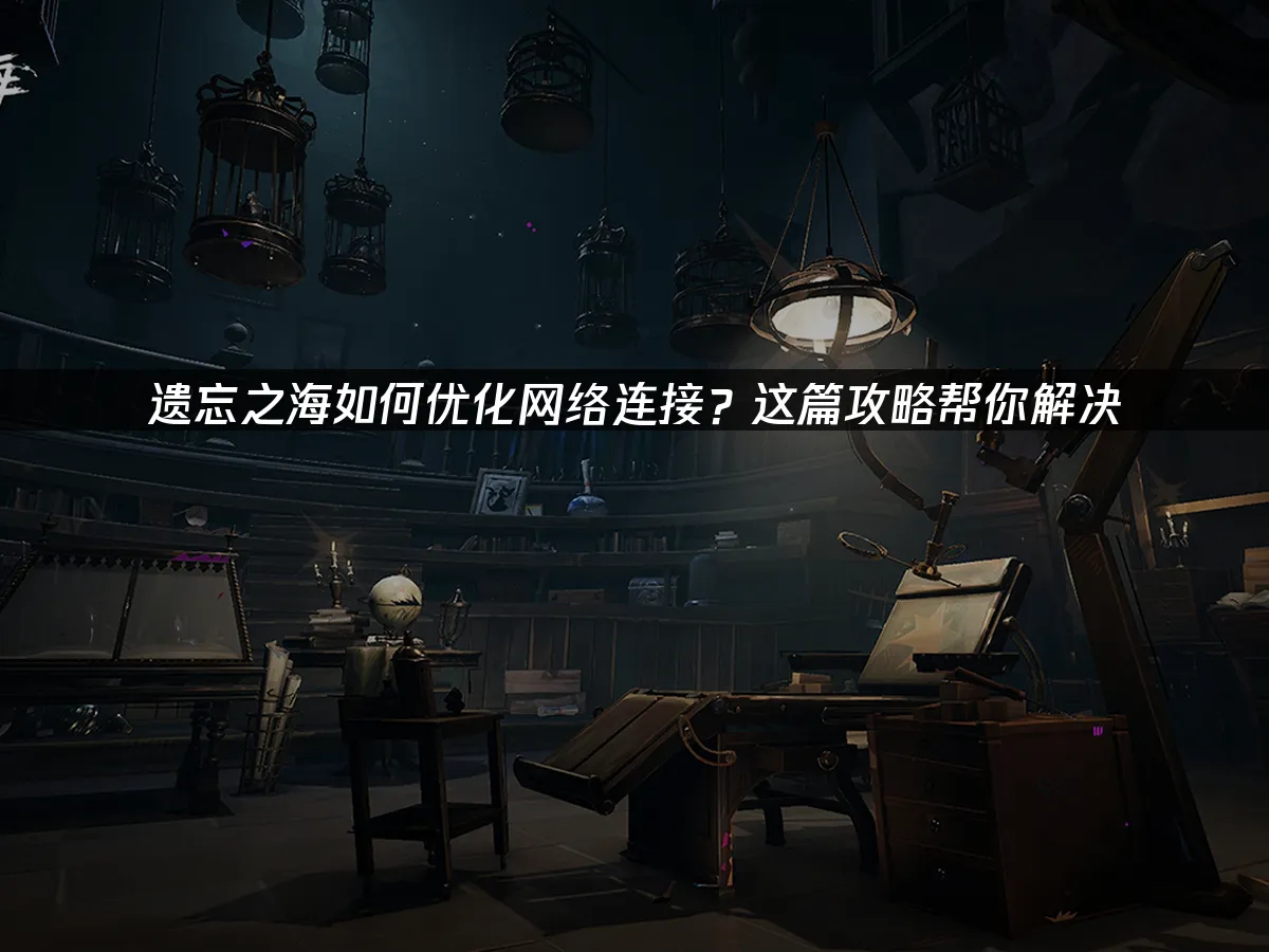 遺忘之海 封面圖