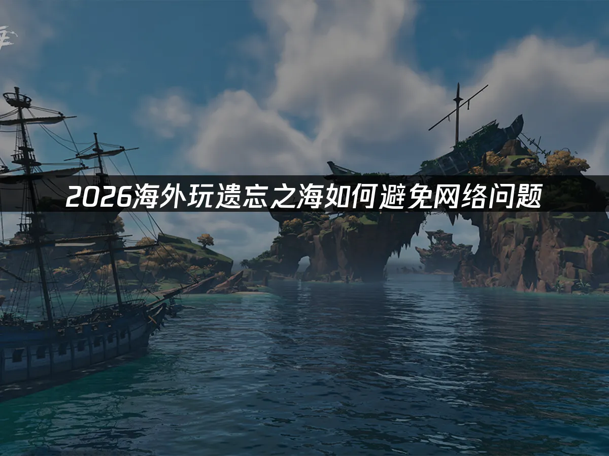 遺忘之海 封面圖