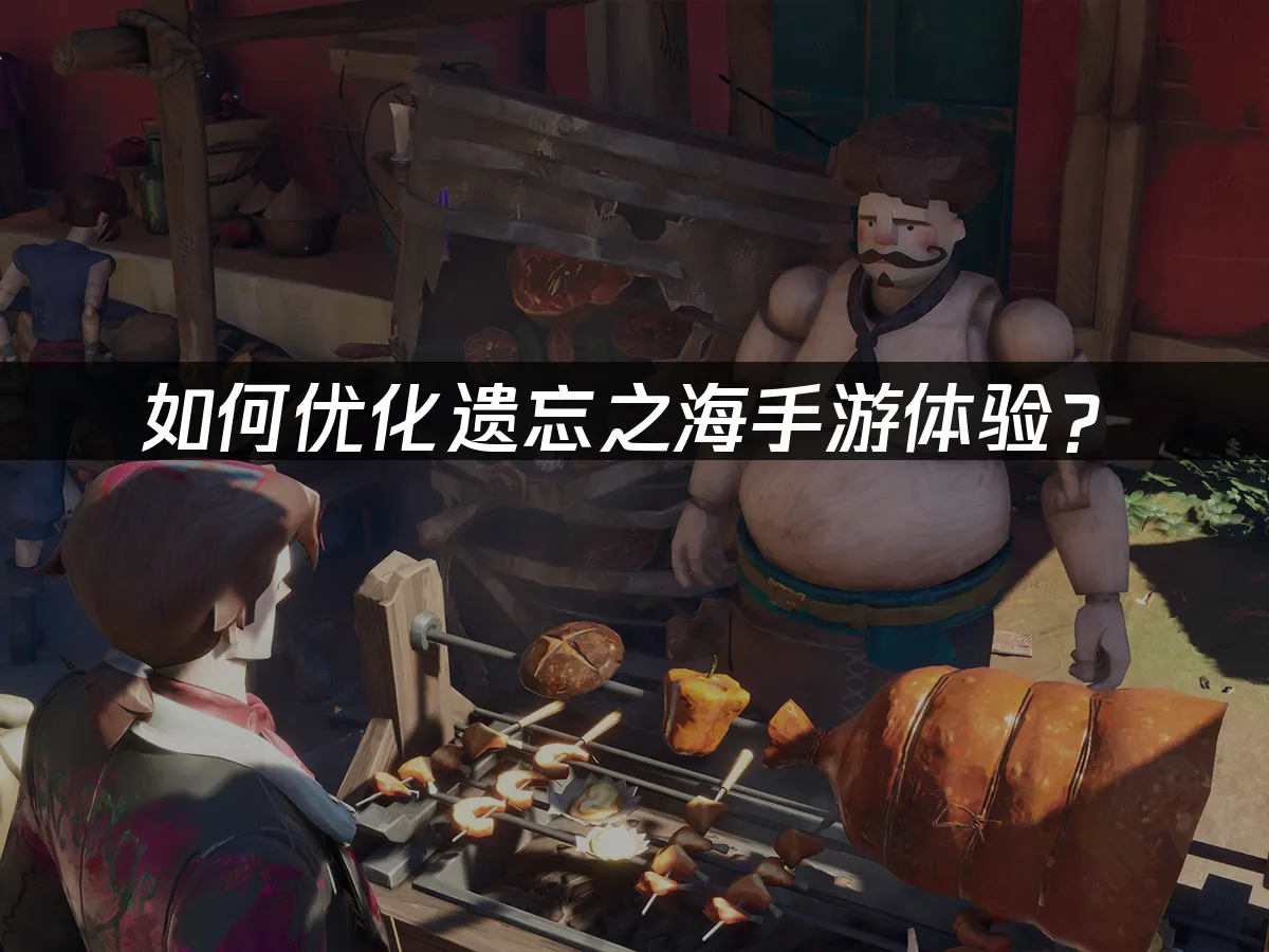 遺忘之海手遊封面圖