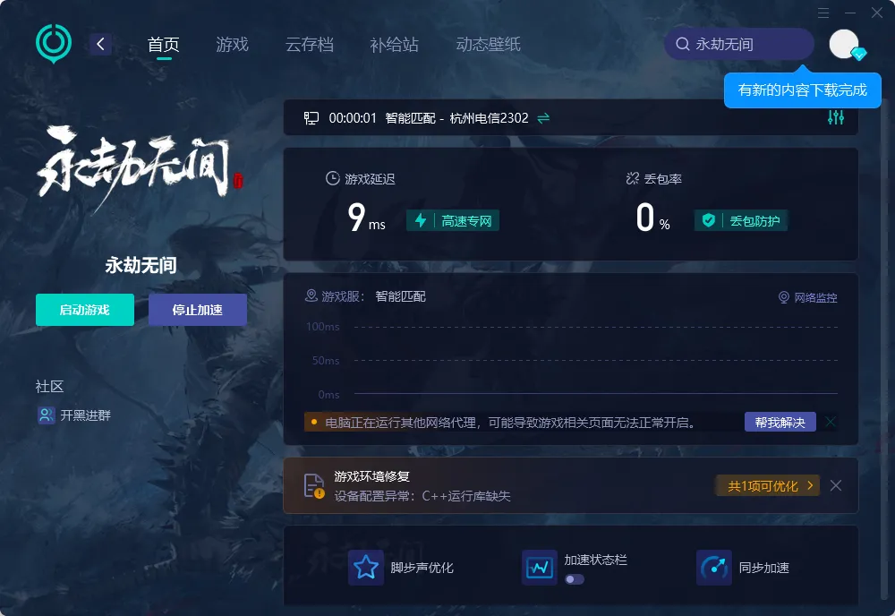 PC端網路優化