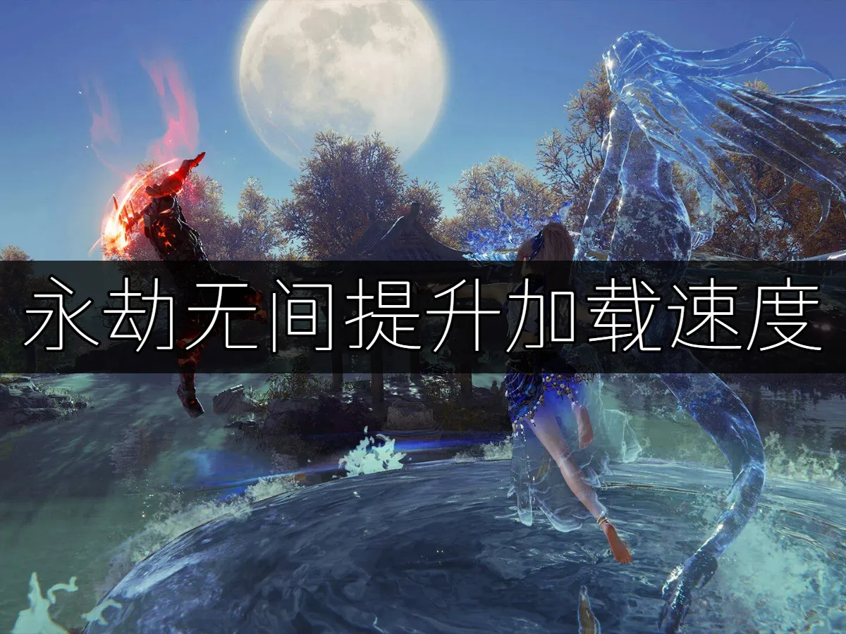 永劫无间 封面图