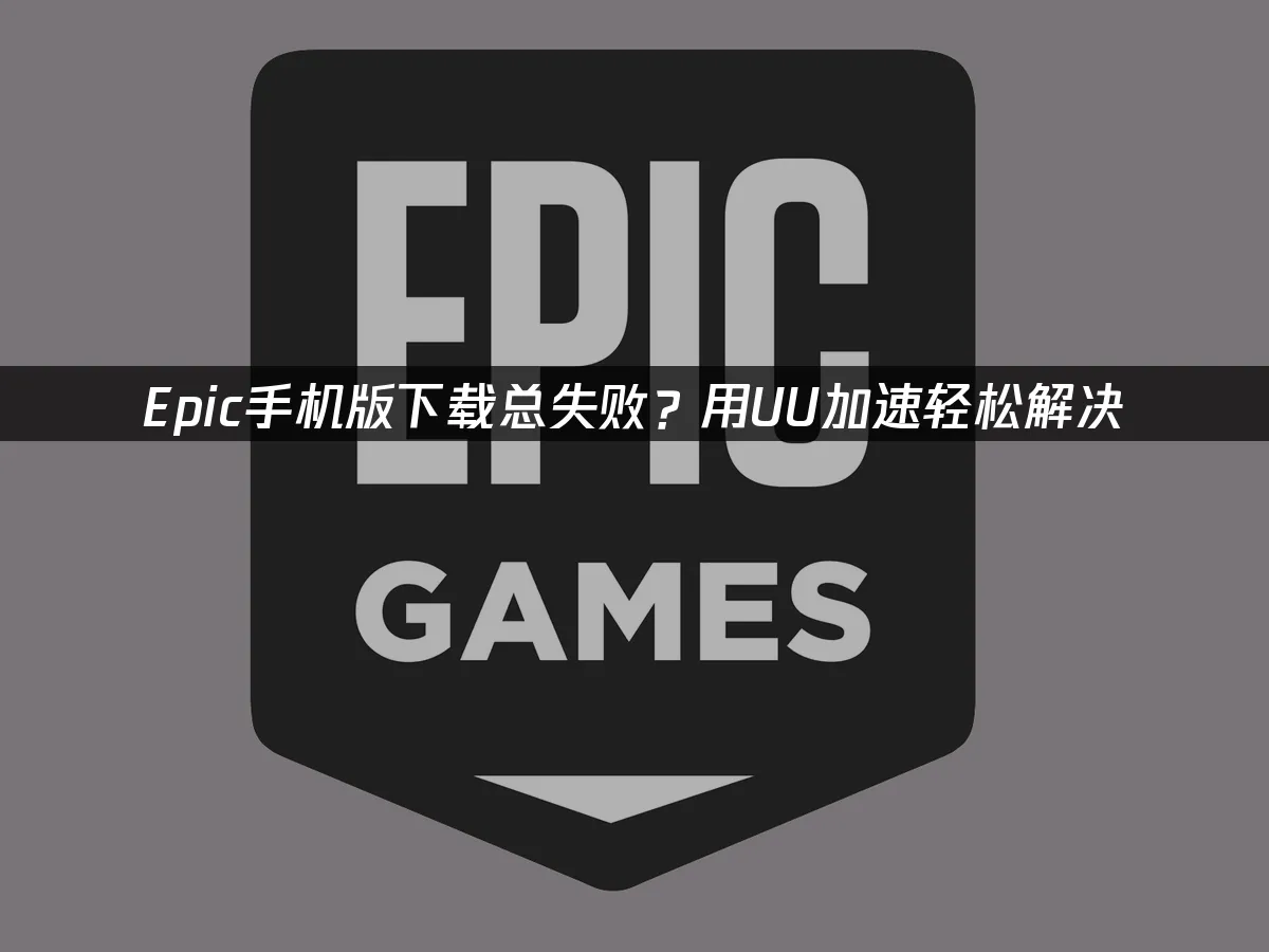 Epic 封面圖