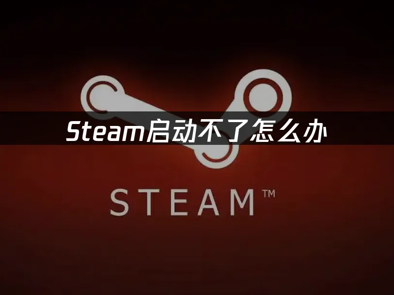 Steam 封面圖