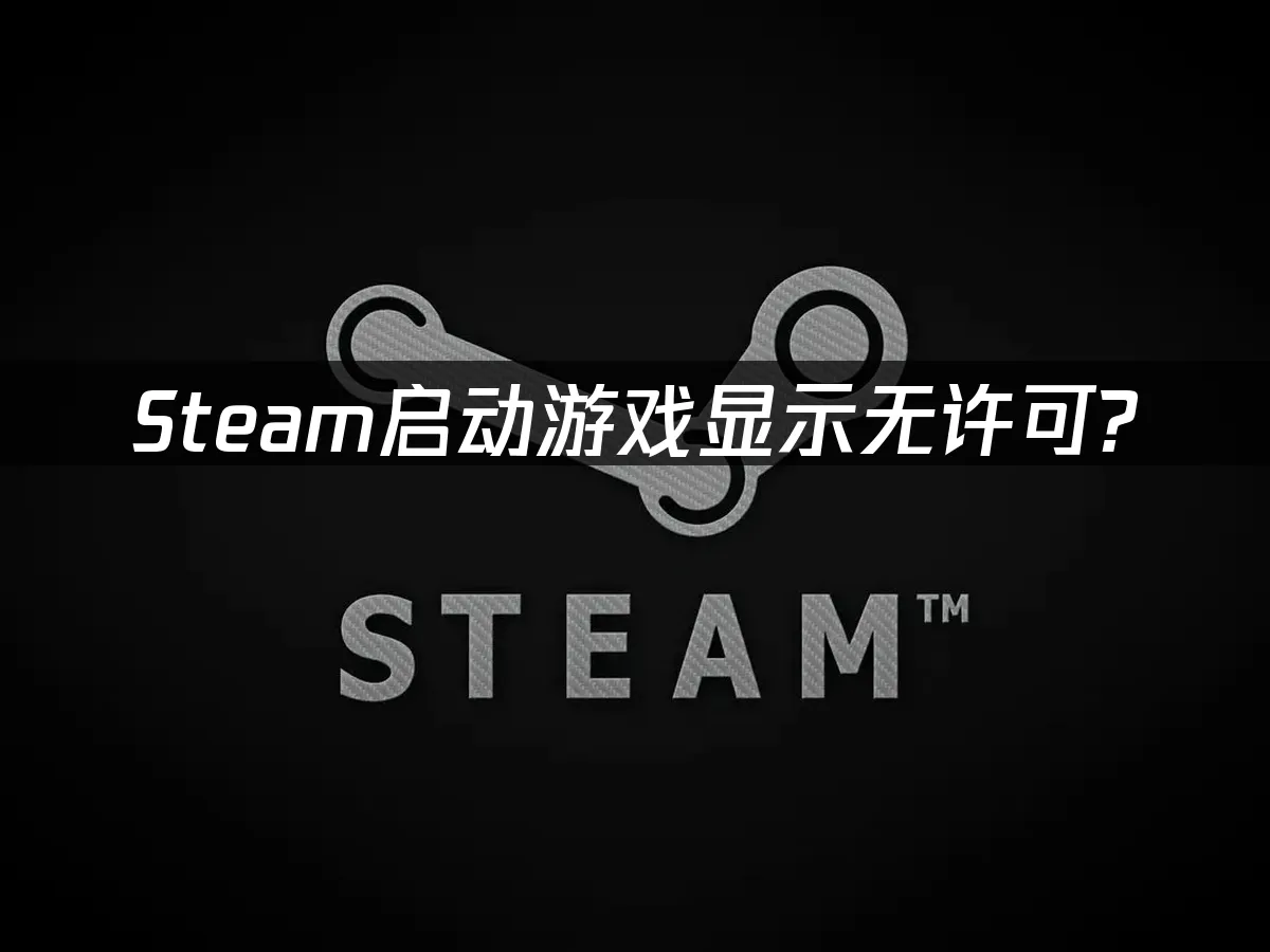 Steam 封面图