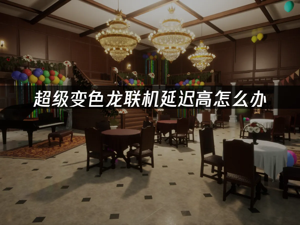 超級變色龍 封面图
