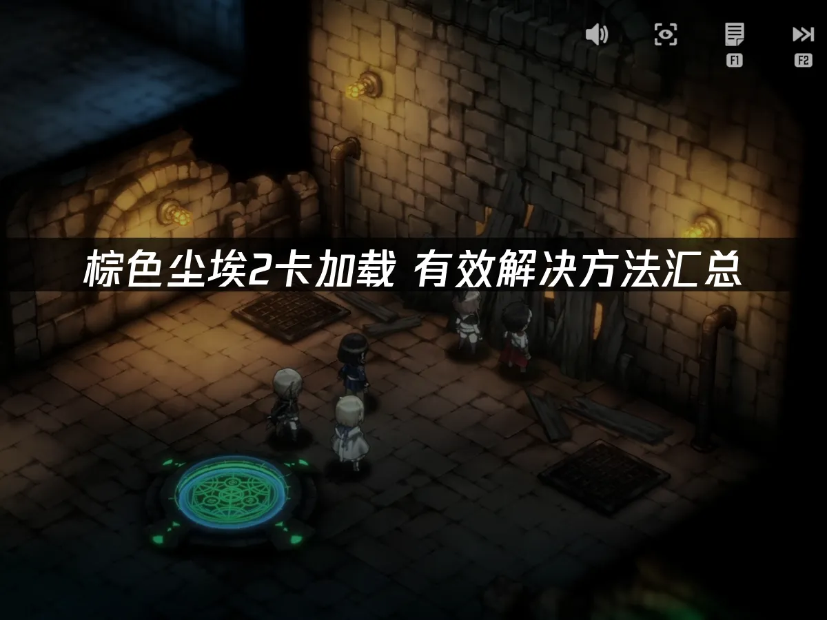 棕色塵埃2 封面圖