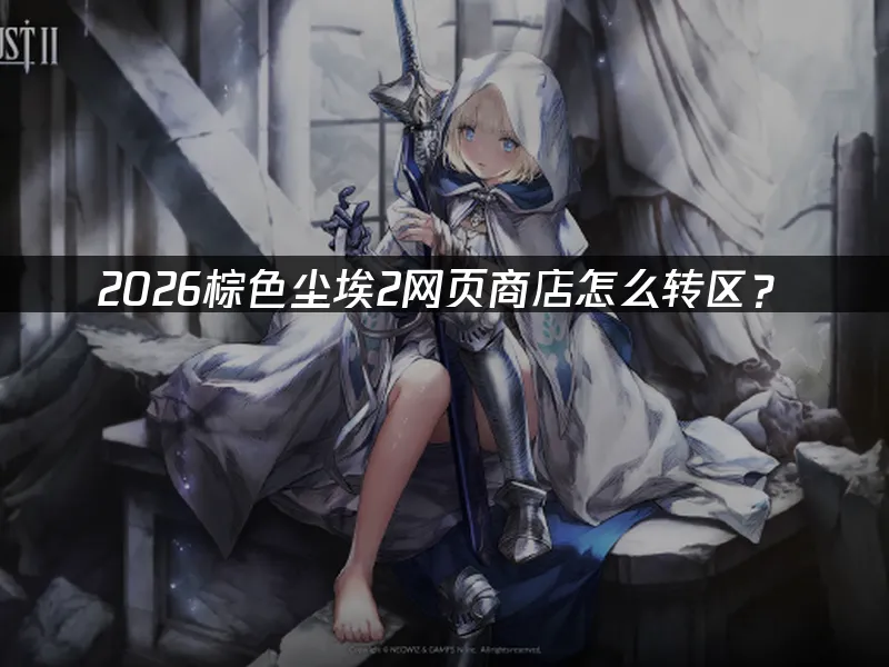 棕色塵埃2 封面圖