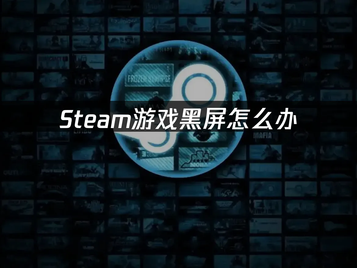 Steam 封面图
