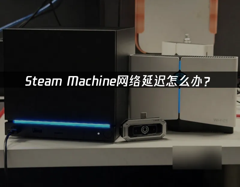Steam Machine 封面圖