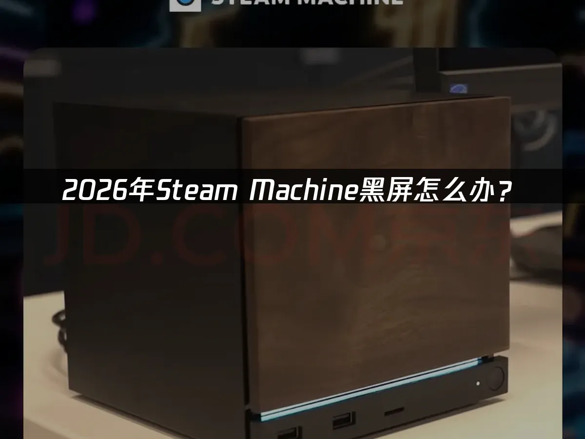 Steam Machine 封面图