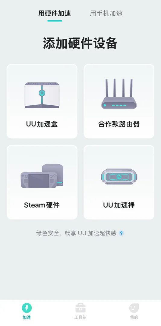 Steam Machine-UU主機加速器 介紹圖