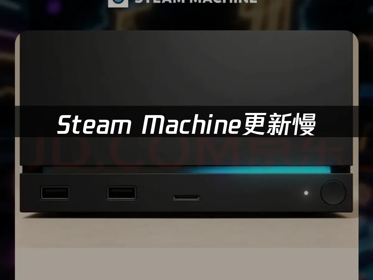 Steam Machine 封面图