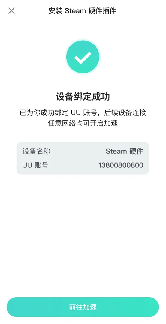 绑定Steam Machine