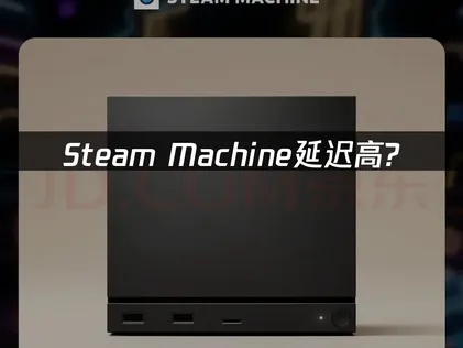解决Steam Machine延迟高：UU三大专属方案！