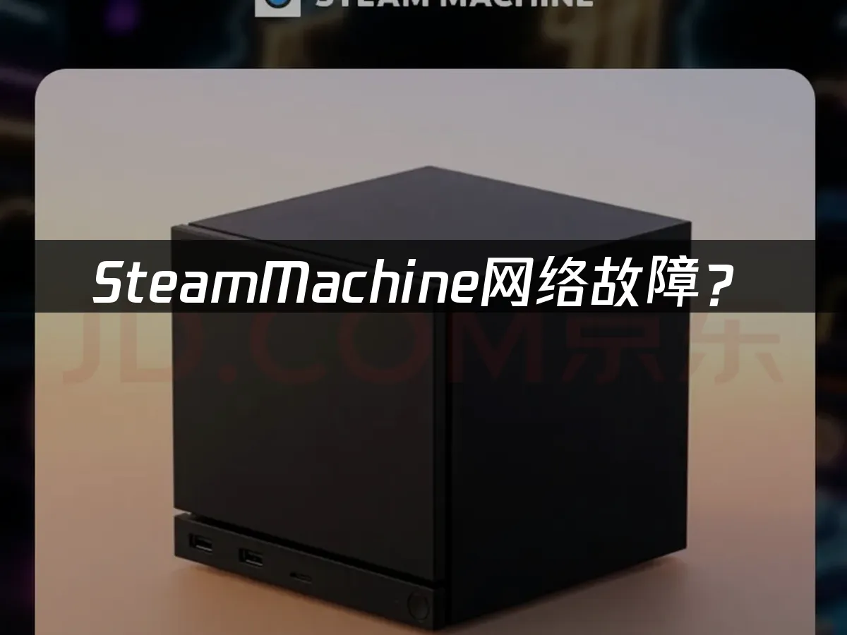 Steam Machine 封面圖