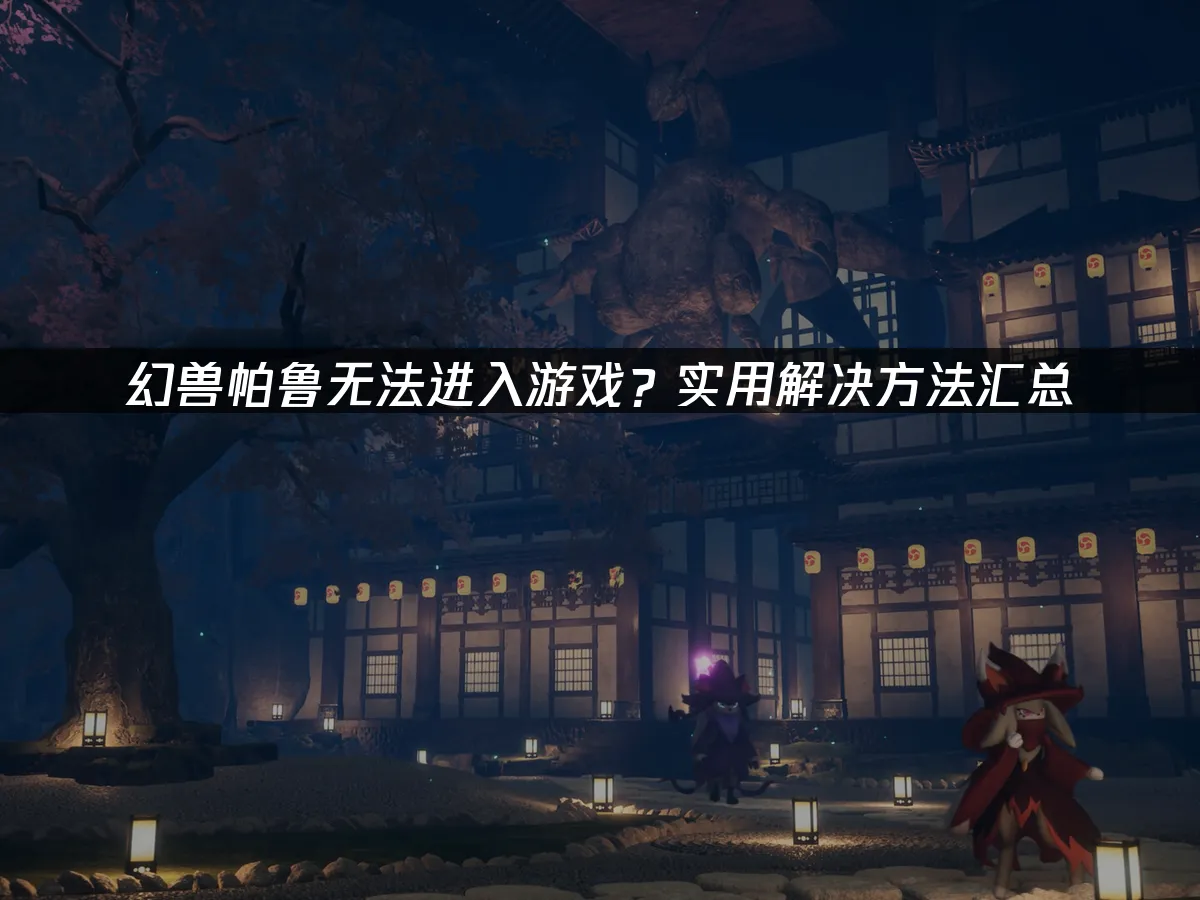幻獸帕魯 封面圖