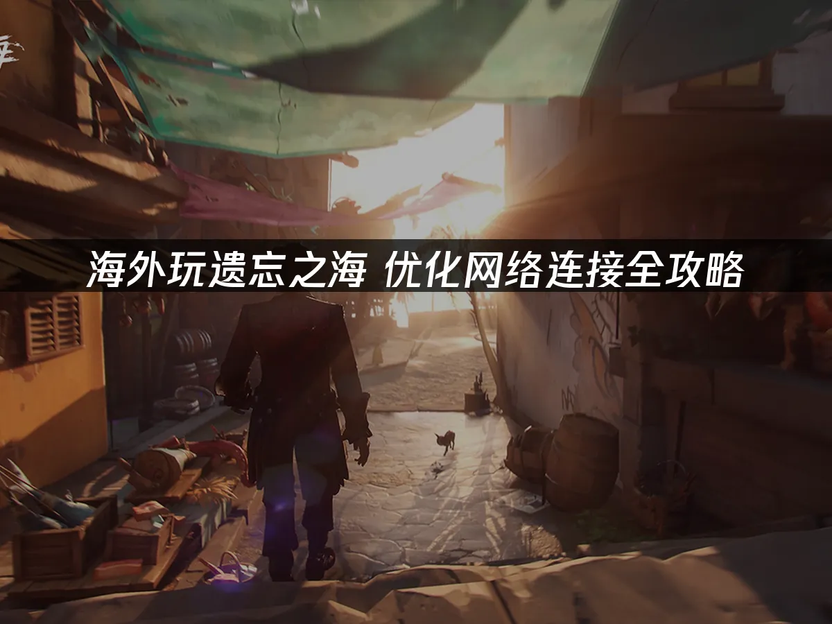 遺忘之海 封面圖