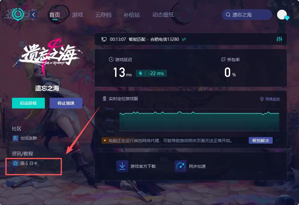 遗忘之海5日卡活动介绍图