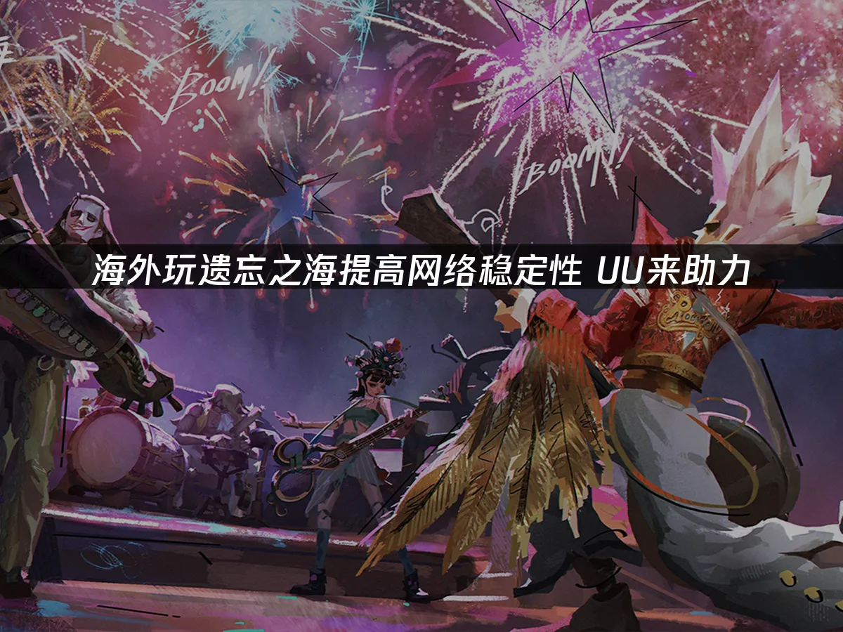 遗忘之海 封面图