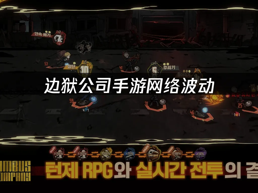 邊獄公司手遊 封面圖