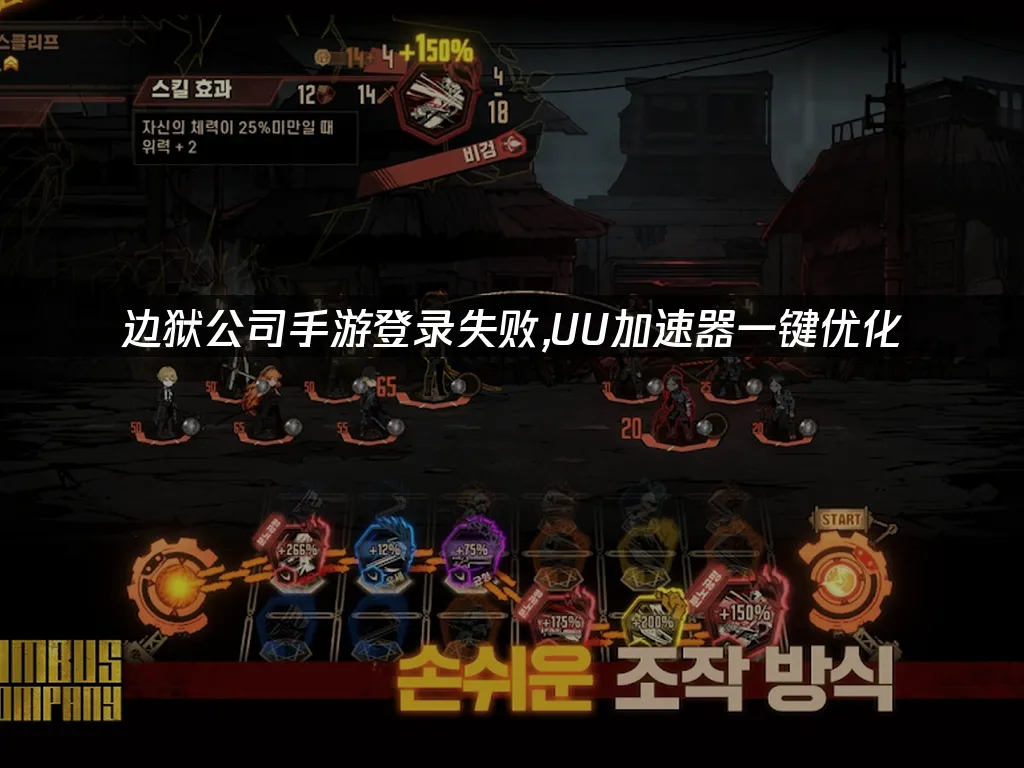 邊獄公司手遊 封面圖