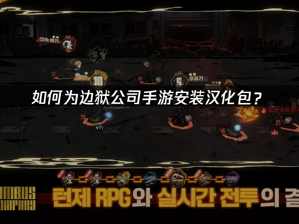 边狱公司手游 封面图