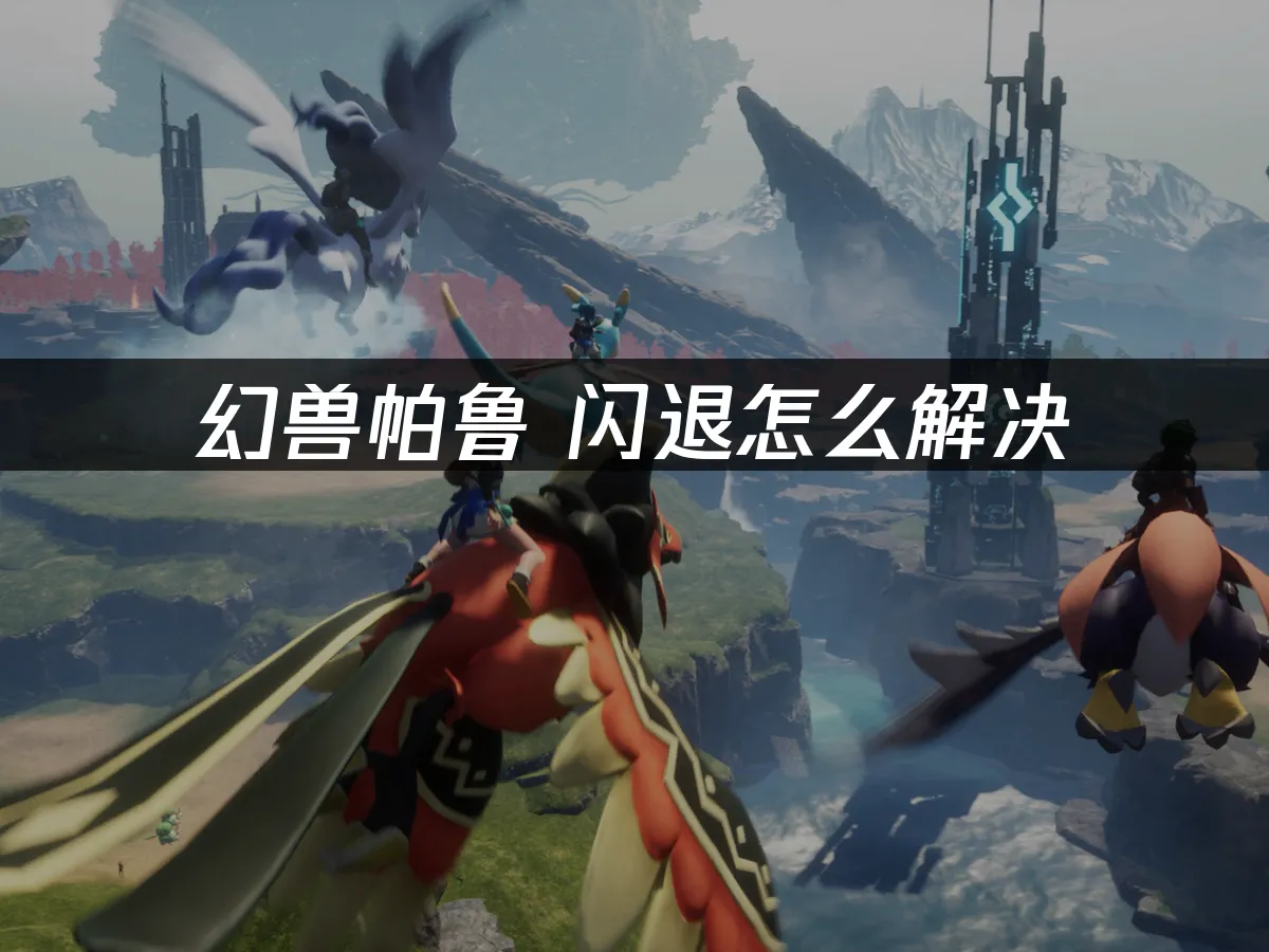 幻獸帕魯 封面圖