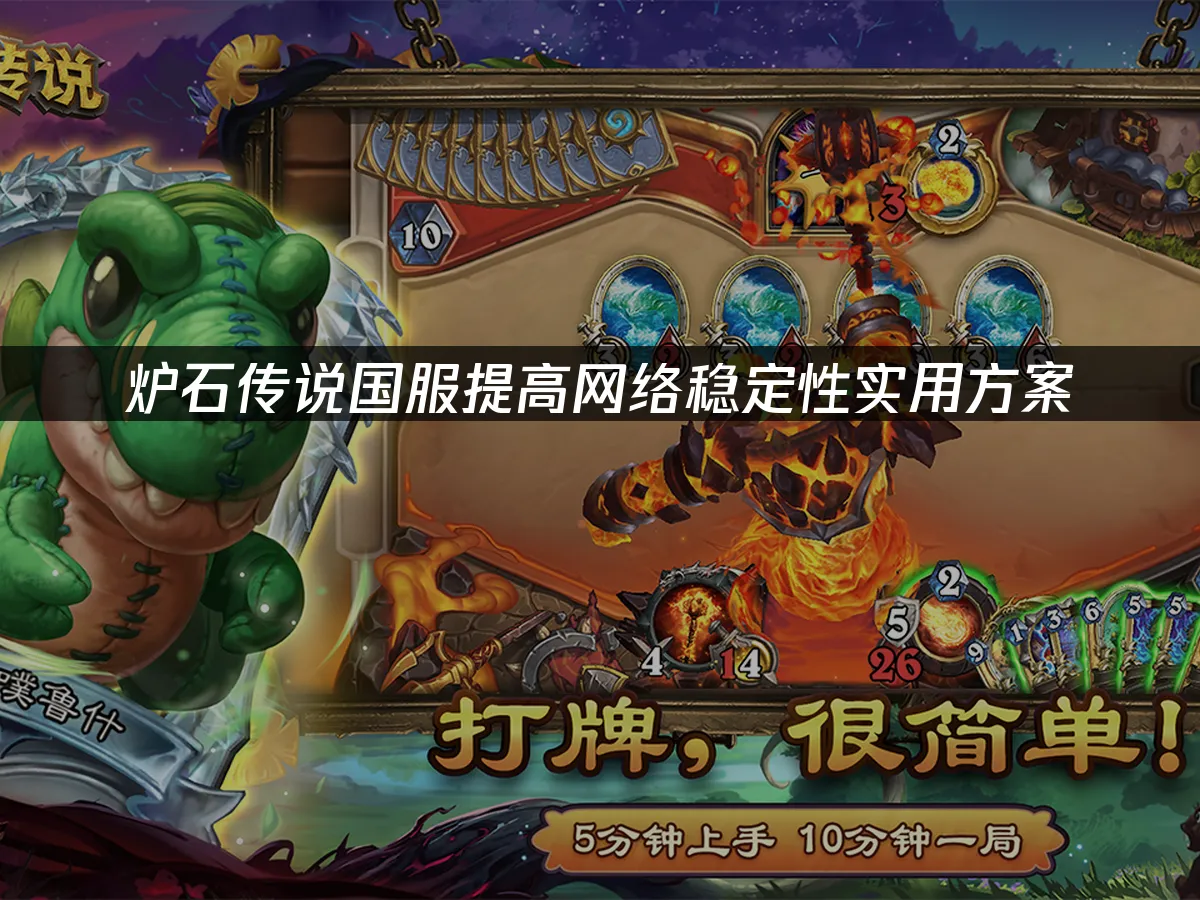 炉石传说 封面图