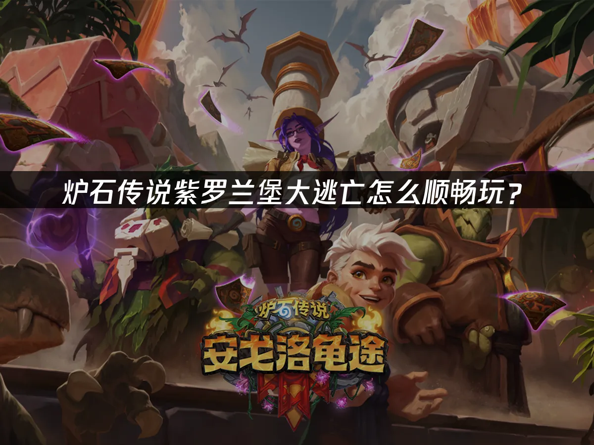 爐石傳說 封面圖