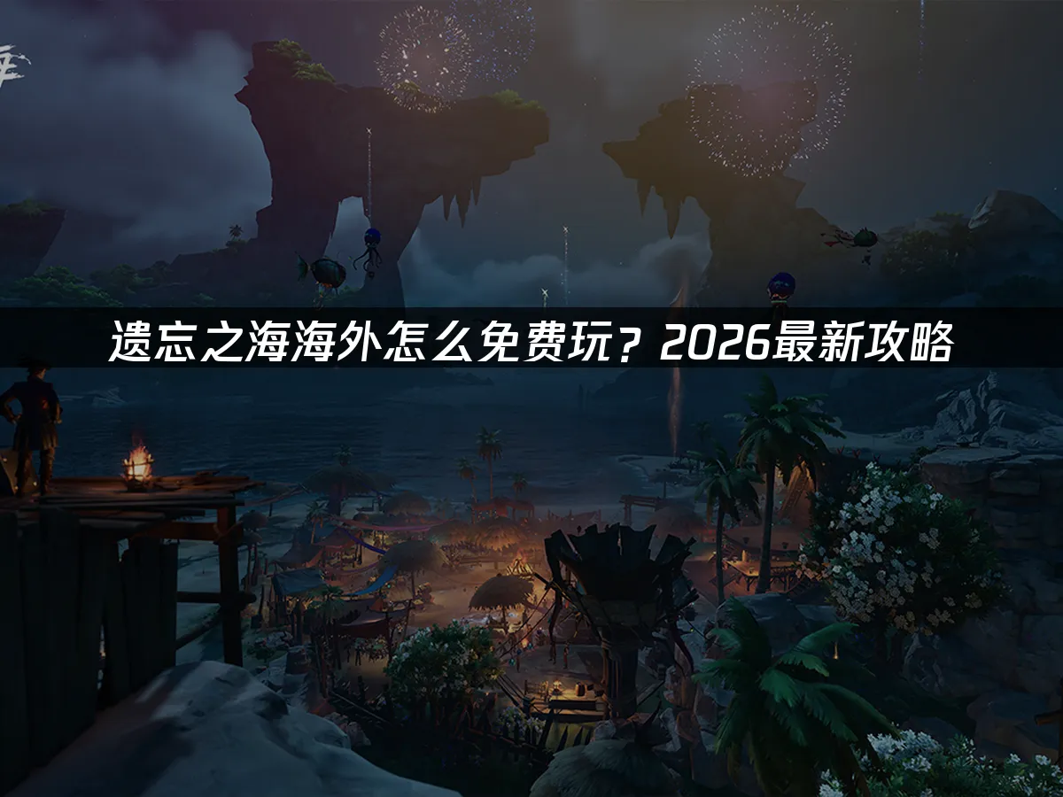 遗忘之海 封面图