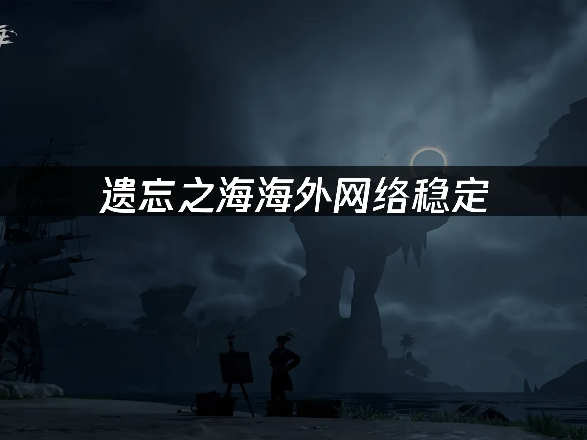 遺忘之海 封面圖