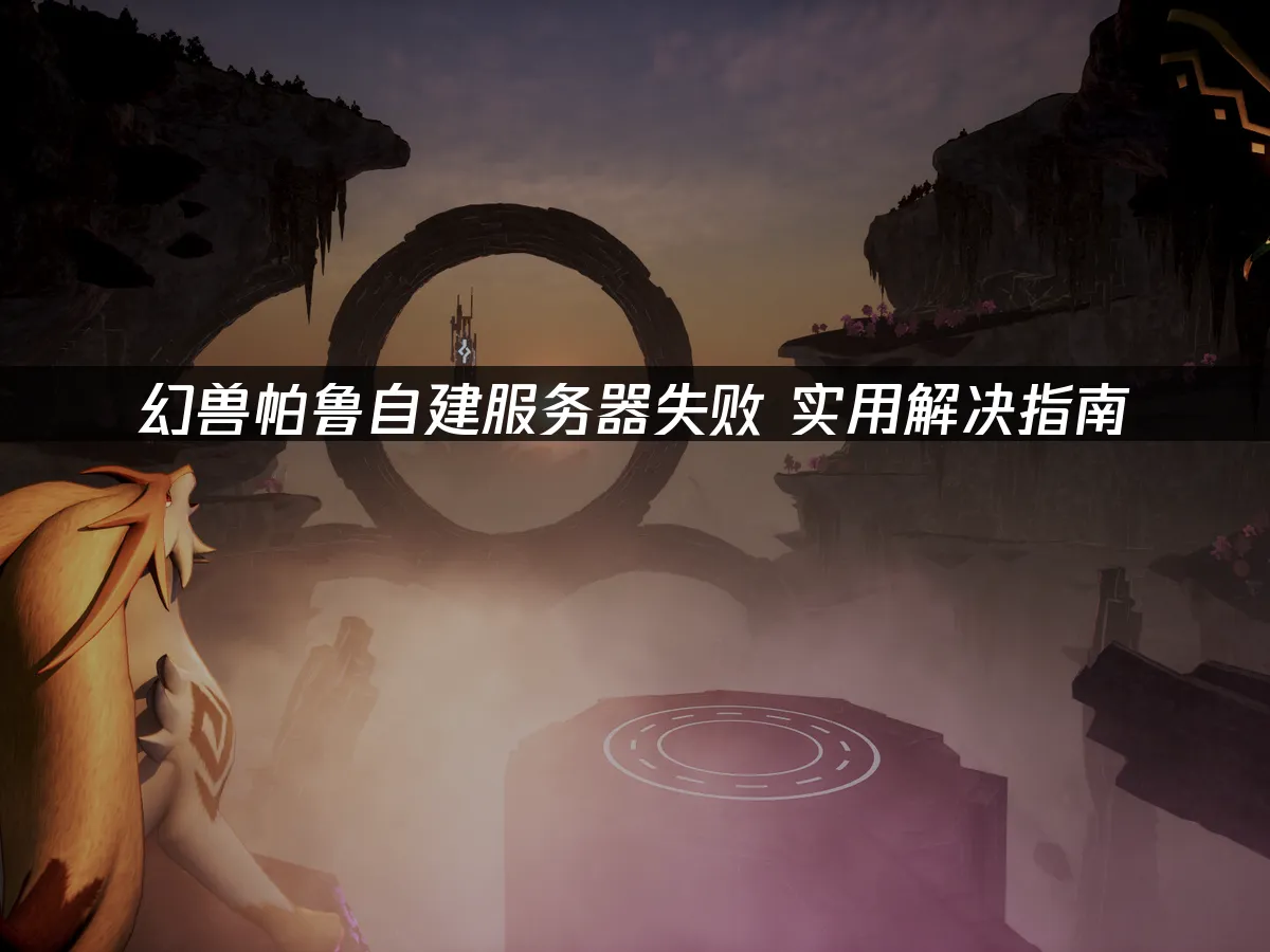 幻兽帕鲁 封面图