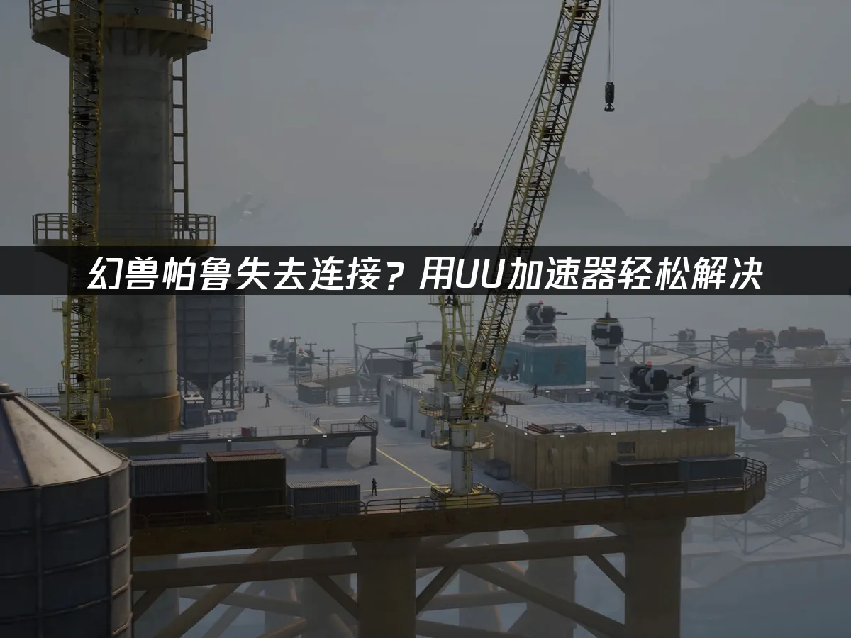 幻兽帕鲁 封面图