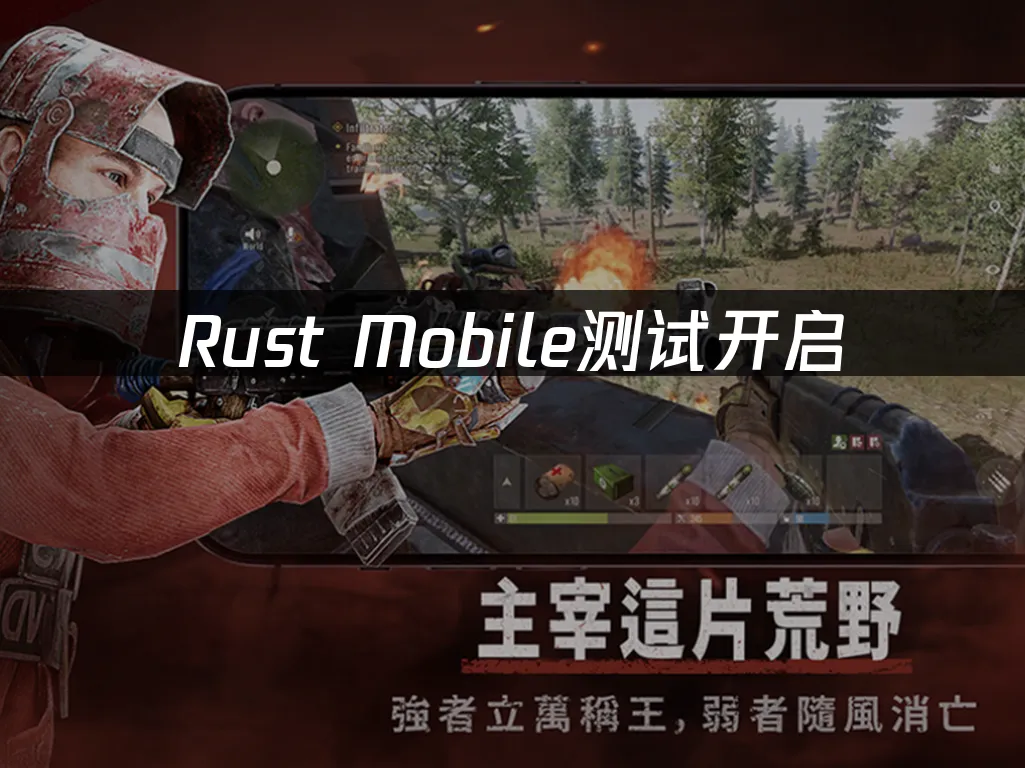 Rust Mobile 封面图